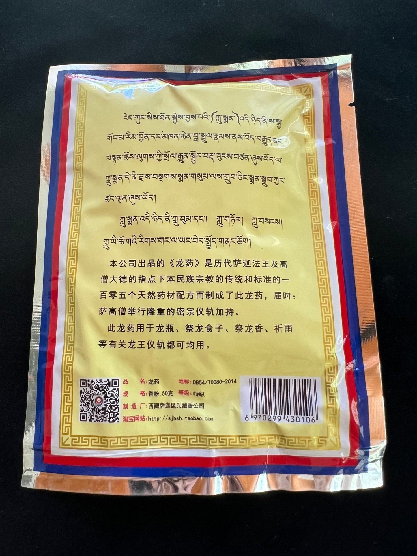 Sakya Naga Medicine Powder | 50 grams | Tibet | Sakya | Lu Men | Special Grade - The Incense Stick