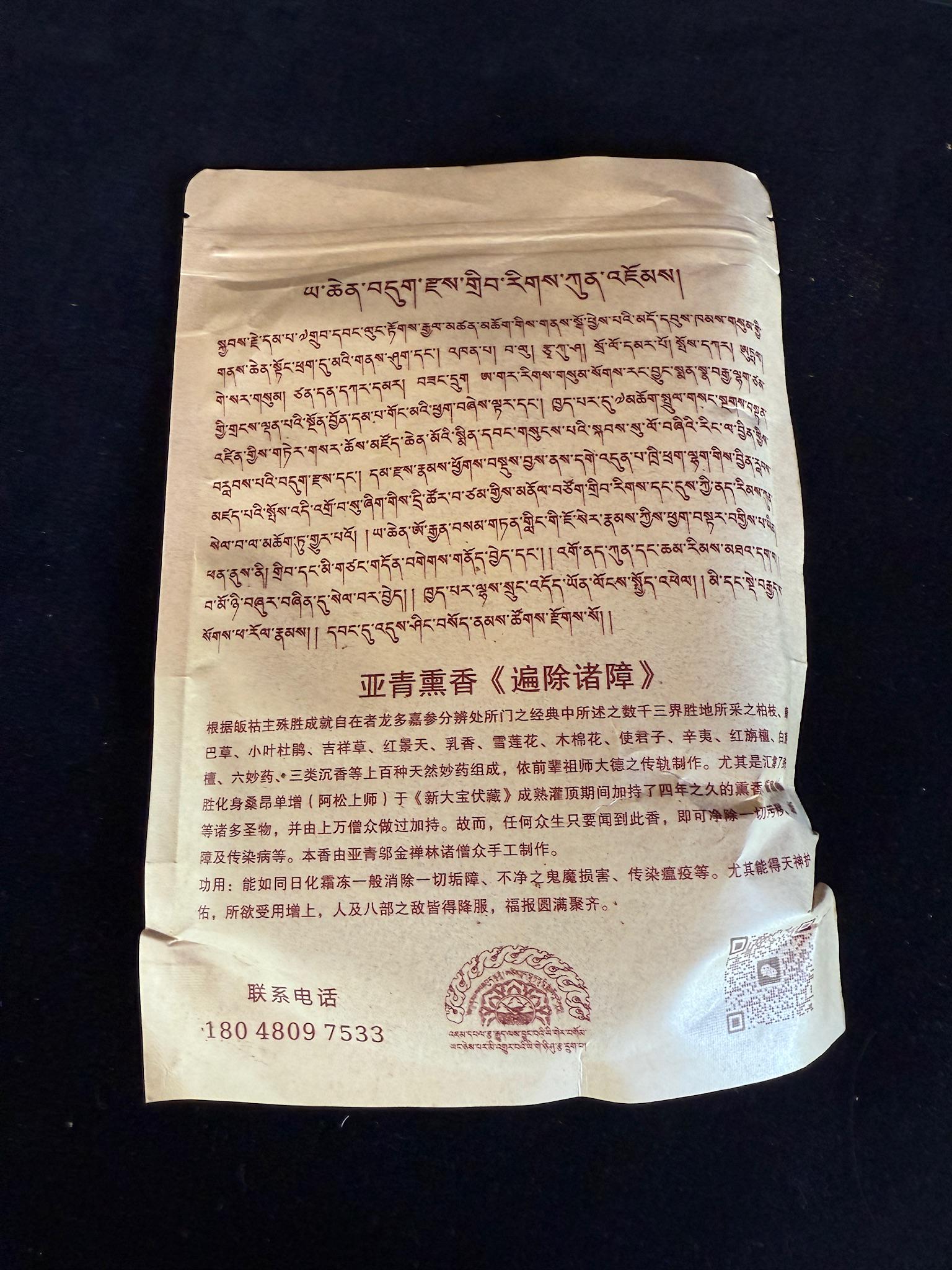 Yarchen Gar Obstacle Eliminating Incense Powder | 100 grams | Tibet | Nyingma | Yarchen Gar - The Incense Stick