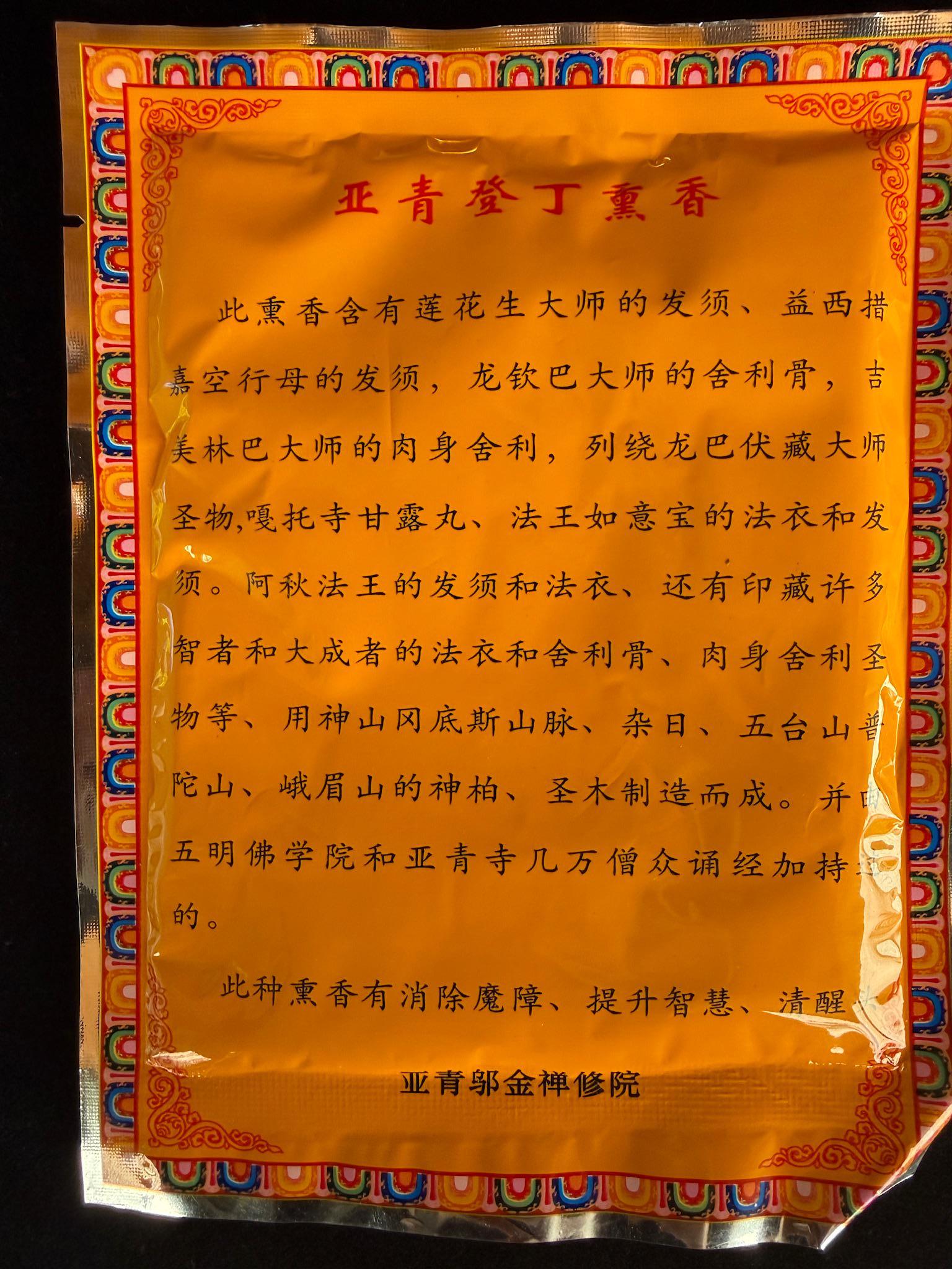 Yarchen Gar Purifying Incense Powder | Approx 30 grams | Tibet