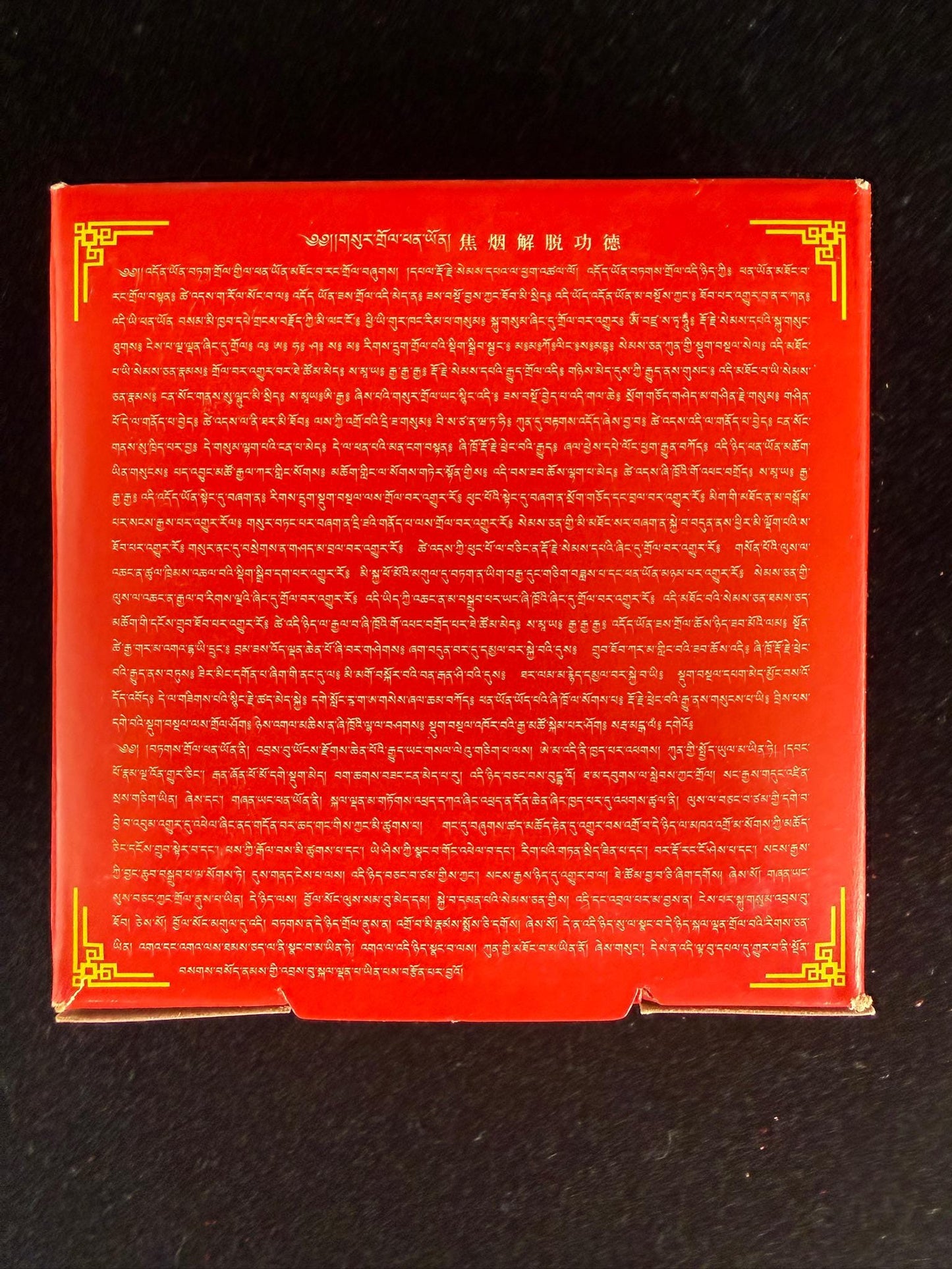 Takdröl Imprinted Smoke Offering Papers | 1 box | Approx 250 papers | Tibet | Riwo Sangcho