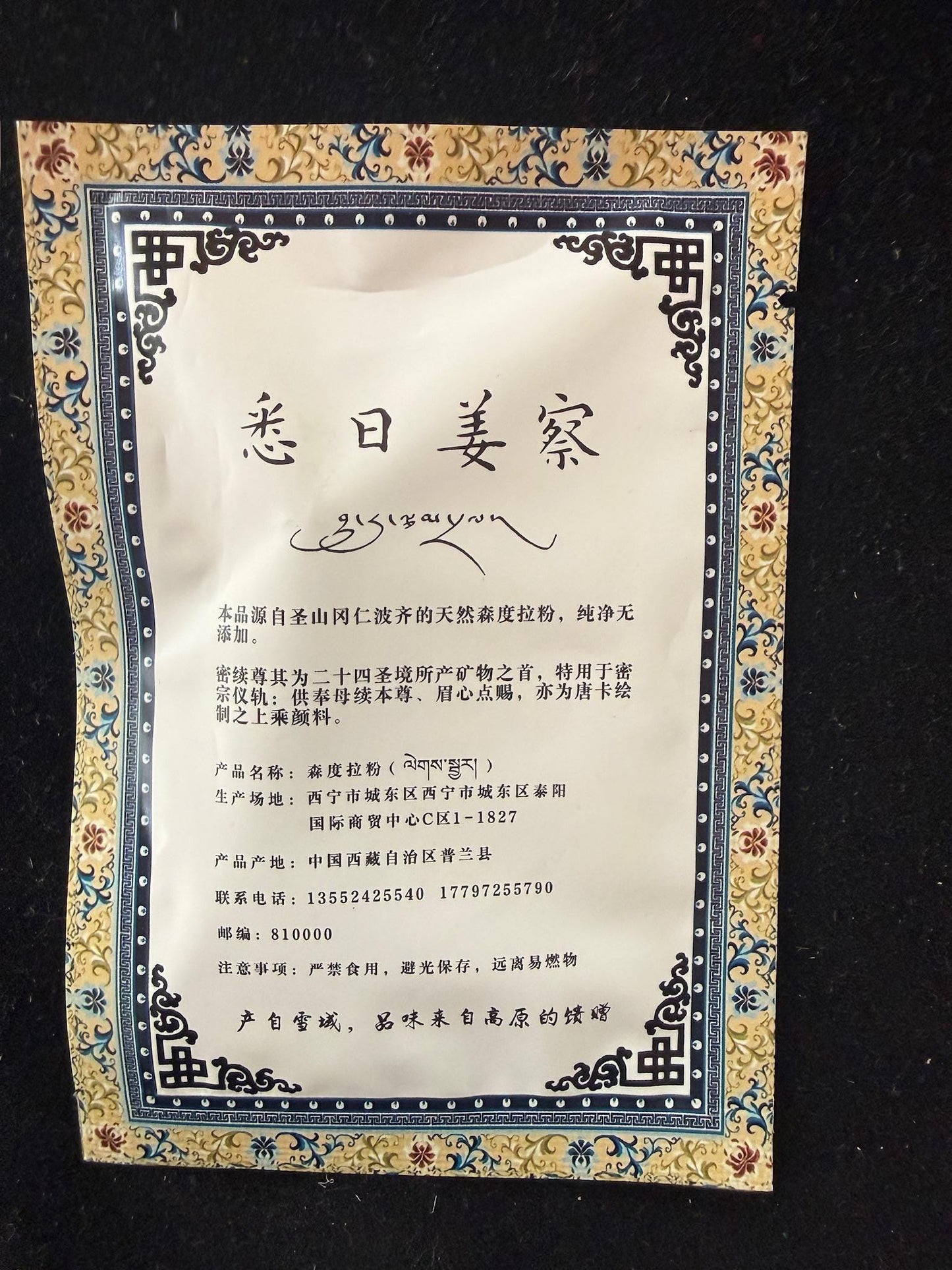 Sindura Powder | Tibet | Approx 32 grams