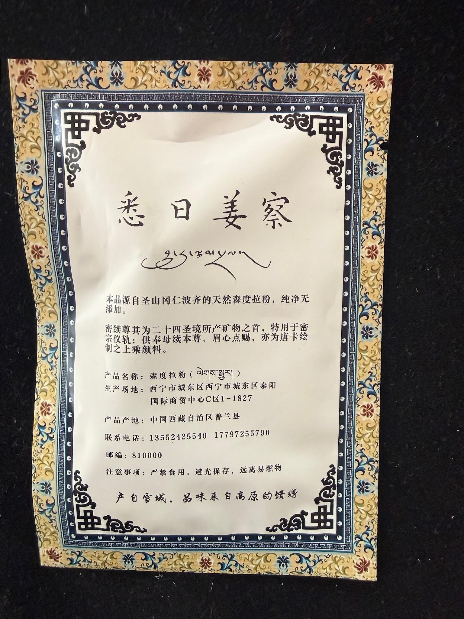 Sindura Powder | Tibet | Approx 32 grams