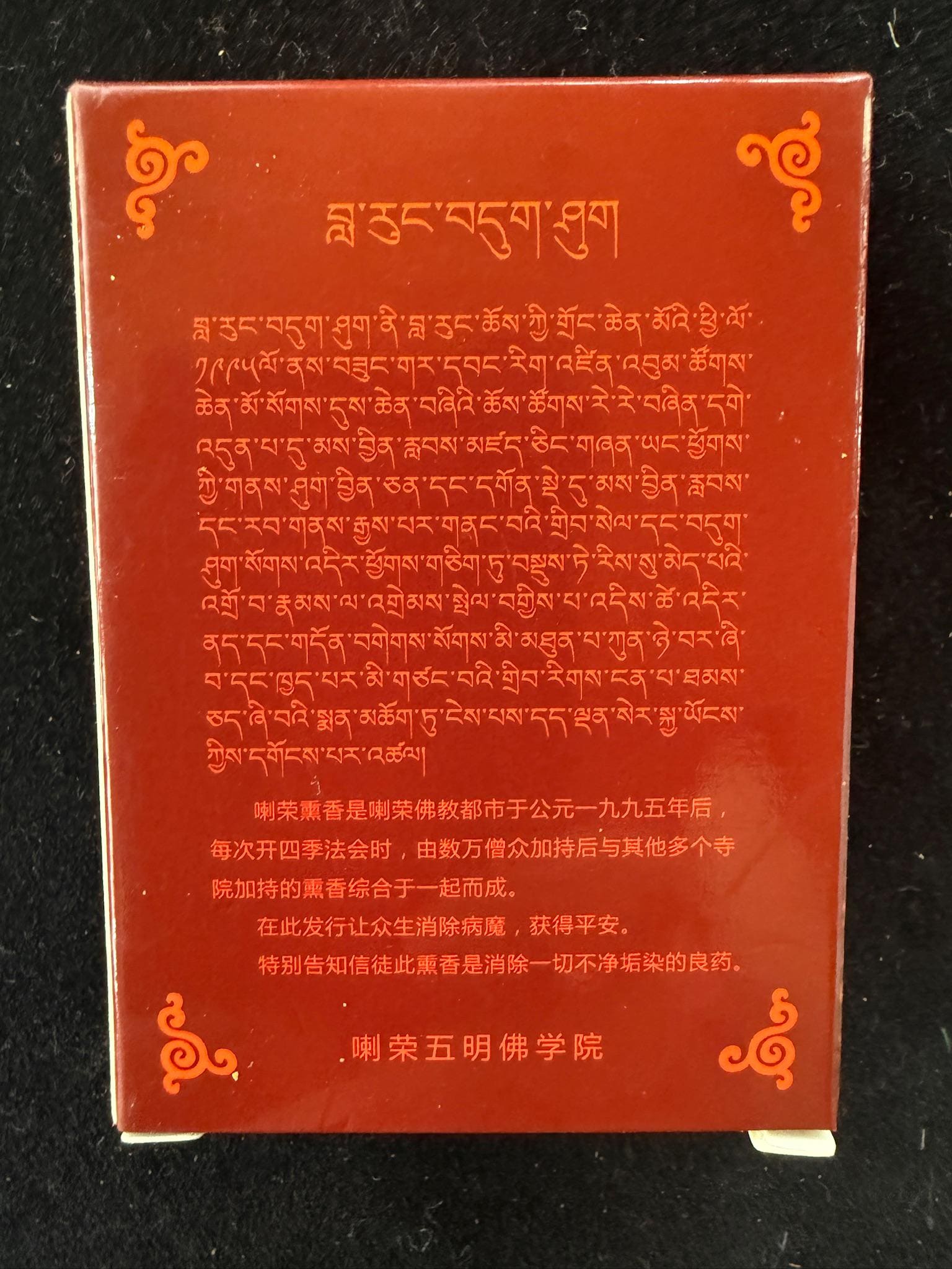 Larung Incense Powder | 30 grams | Tibet | Larung Gar Buddhist Academy